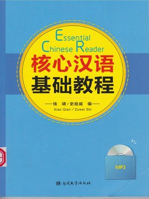 cover image of 核心汉语基础教程(Basic Course of Core Chinese Language)